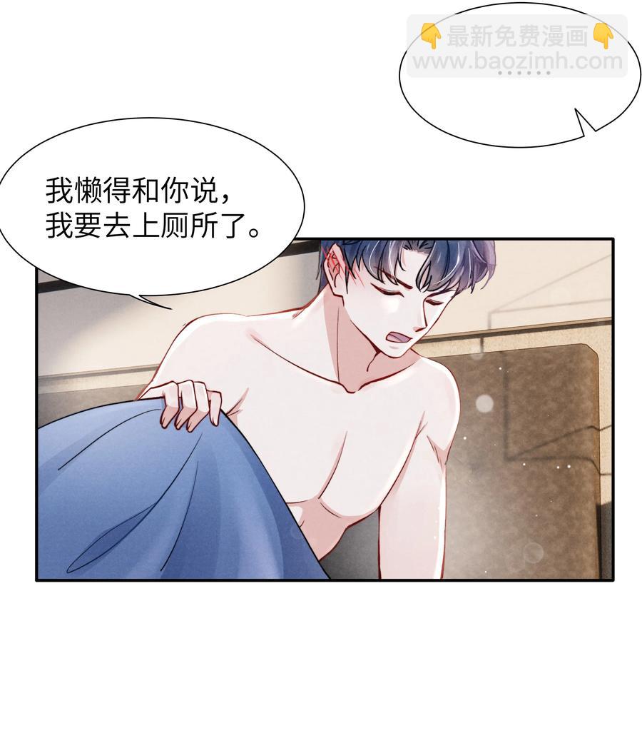 《恶性依赖》030 你昨晚对我干了什么？ 第20页