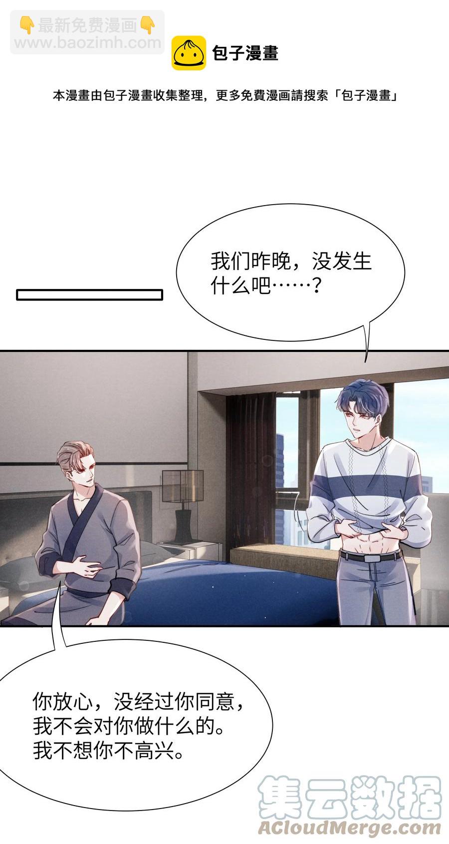 《恶性依赖》030 你昨晚对我干了什么？ 第21页
