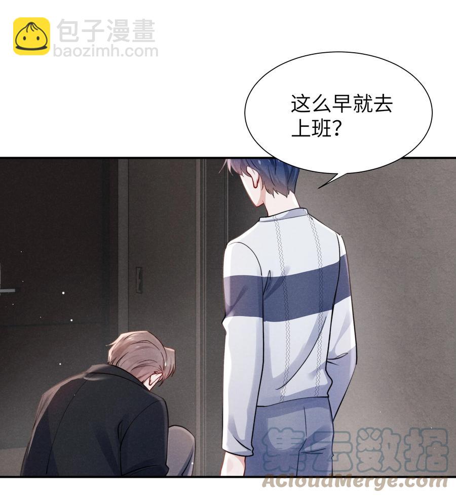 《恶性依赖》030 你昨晚对我干了什么？ 第23页