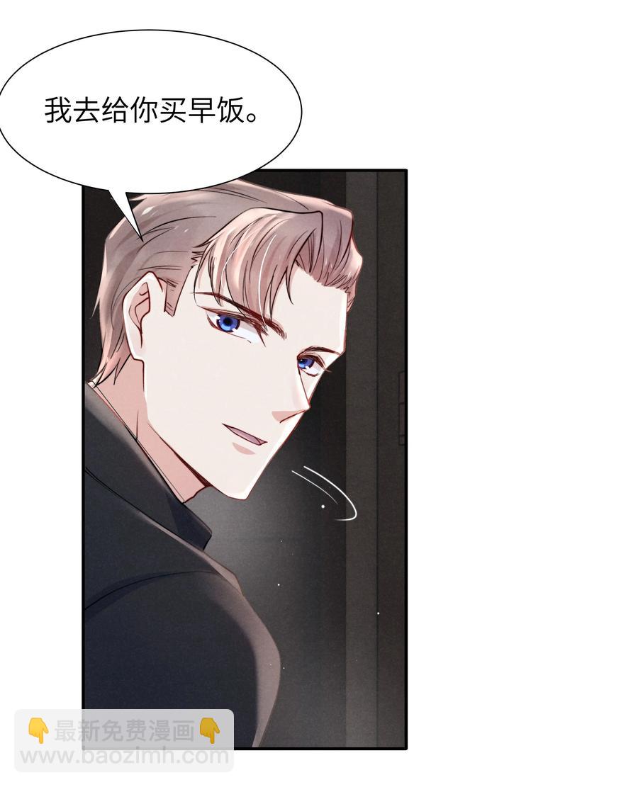 《恶性依赖》030 你昨晚对我干了什么？ 第24页