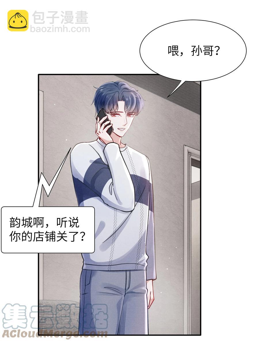 《恶性依赖》030 你昨晚对我干了什么？ 第27页