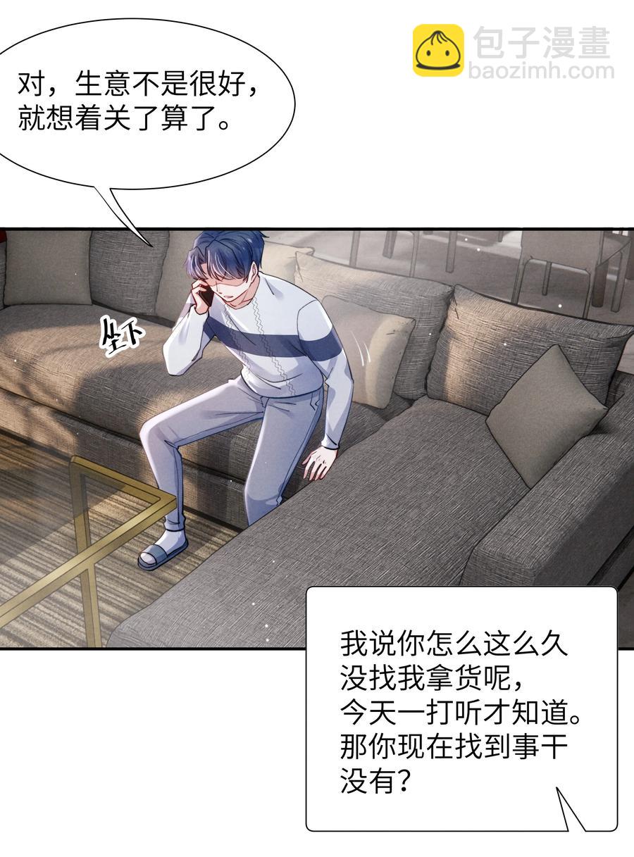 《恶性依赖》030 你昨晚对我干了什么？ 第28页