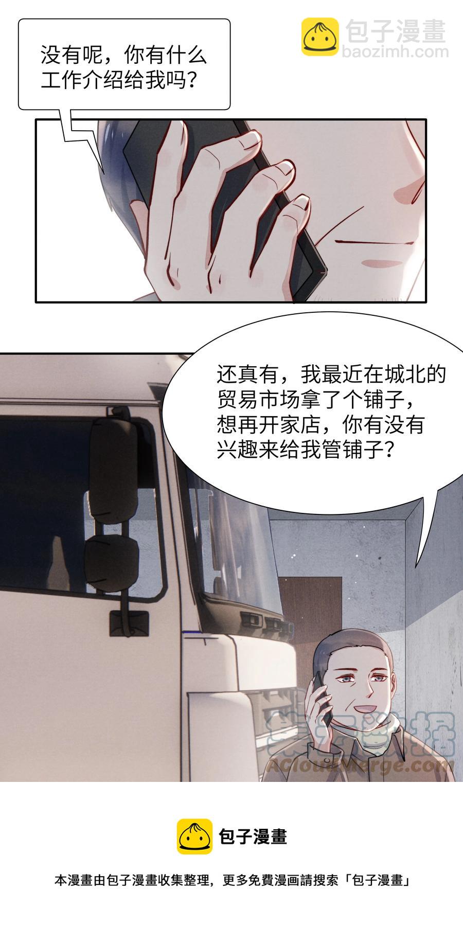 《恶性依赖》030 你昨晚对我干了什么？ 第29页