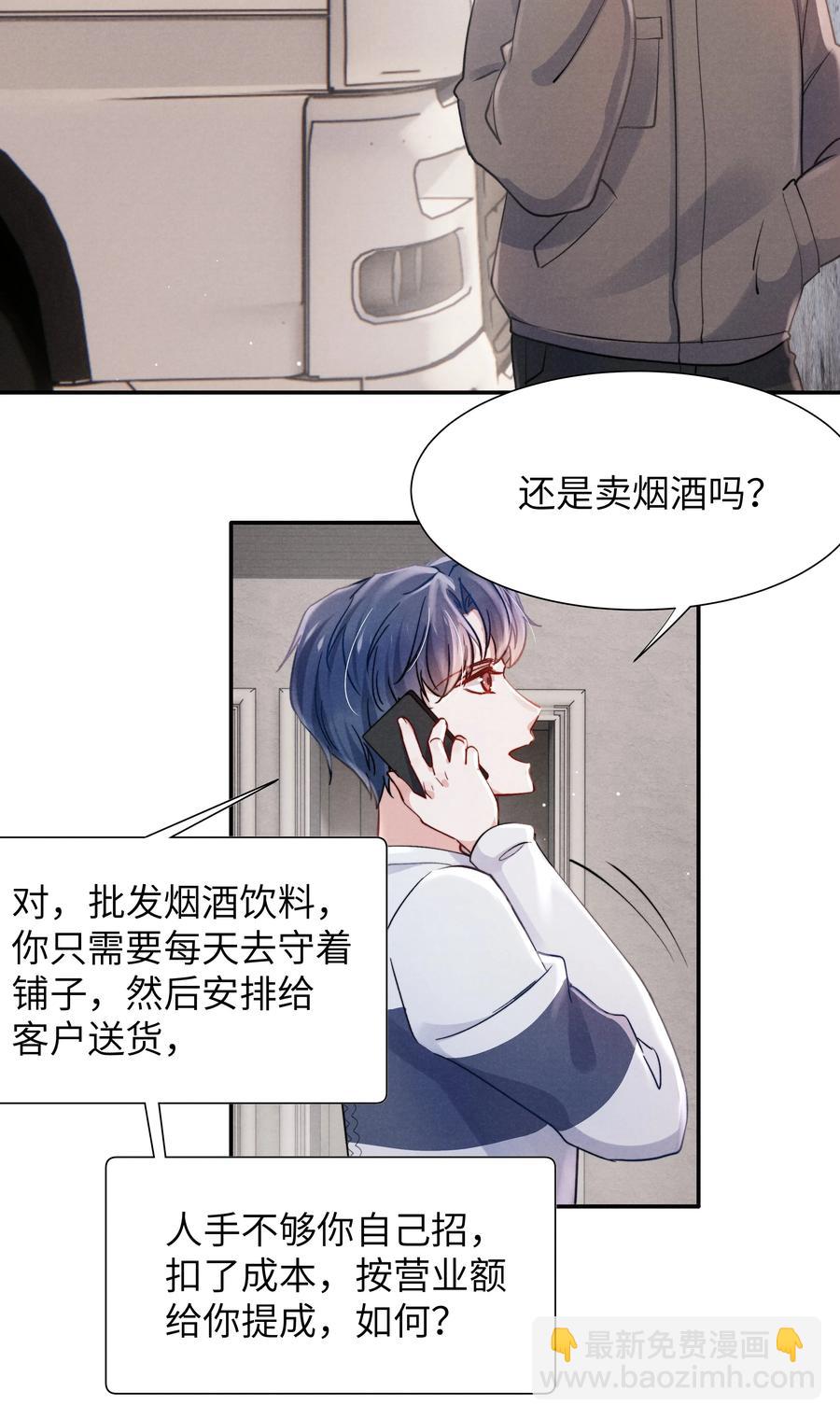 《恶性依赖》030 你昨晚对我干了什么？ 第30页