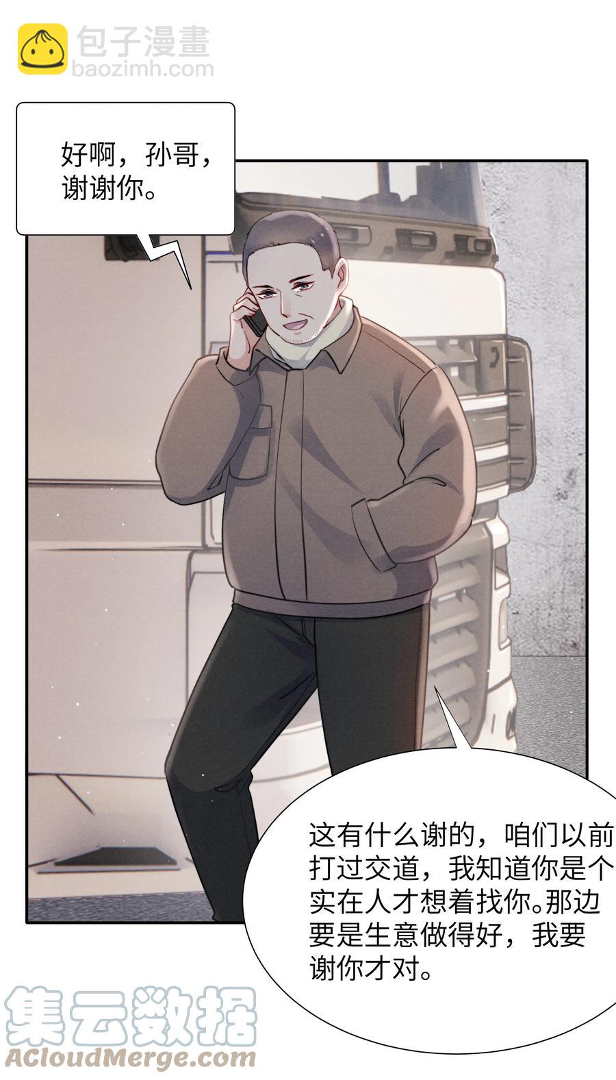 《恶性依赖》030 你昨晚对我干了什么？ 第31页