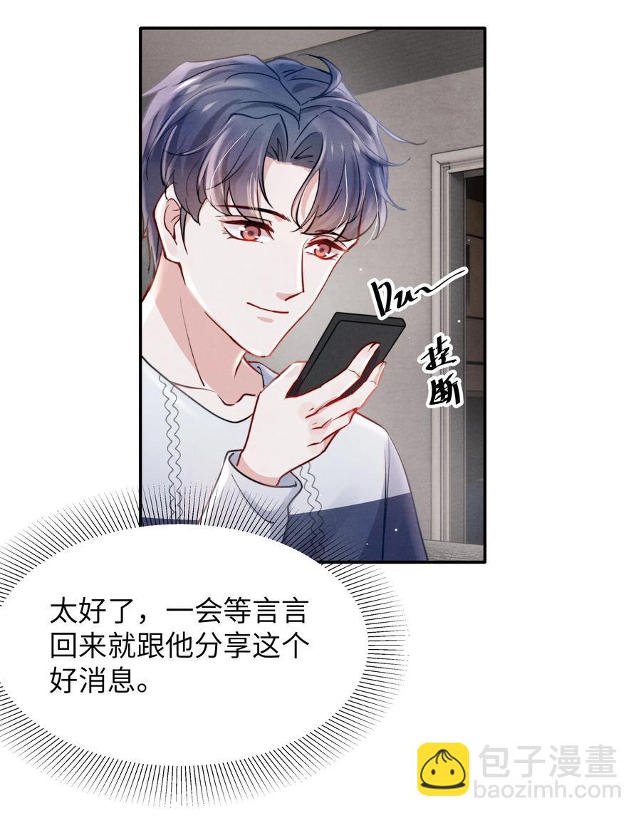 《恶性依赖》030 你昨晚对我干了什么？ 第32页