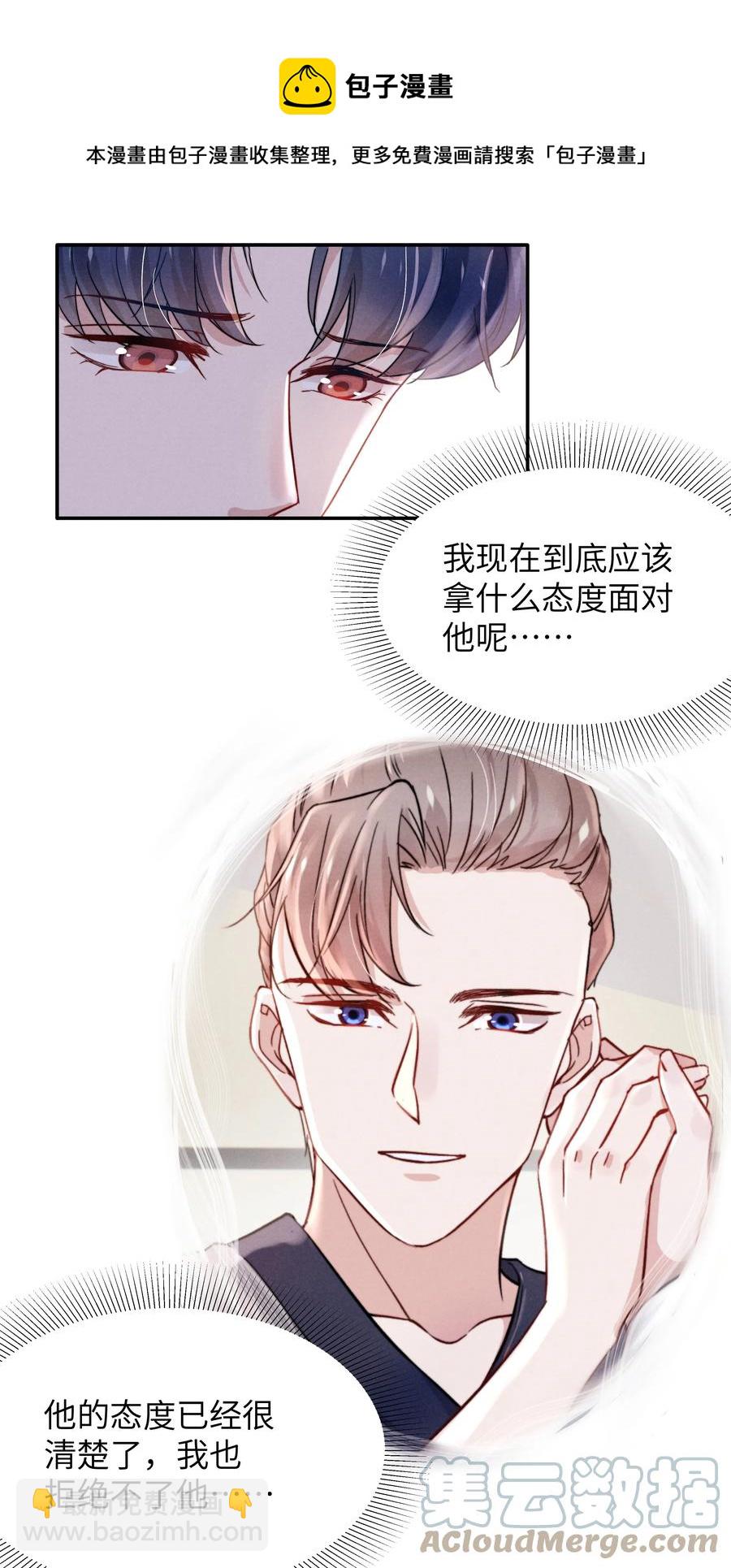 《恶性依赖》030 你昨晚对我干了什么？ 第33页