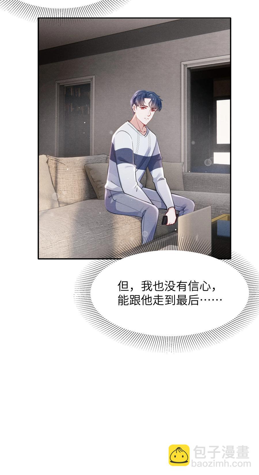 《恶性依赖》030 你昨晚对我干了什么？ 第34页