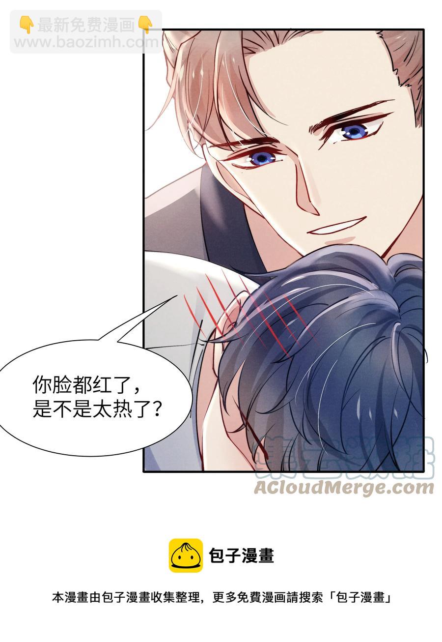 《恶性依赖》030 你昨晚对我干了什么？ 第5页