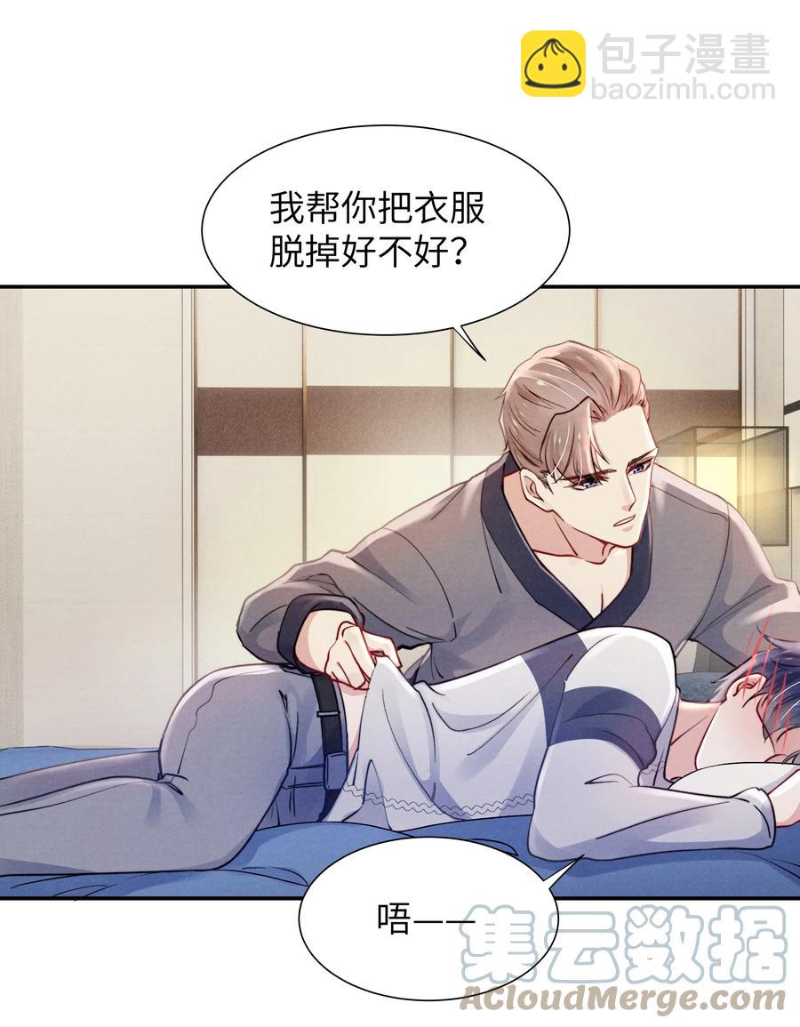 《恶性依赖》030 你昨晚对我干了什么？ 第7页