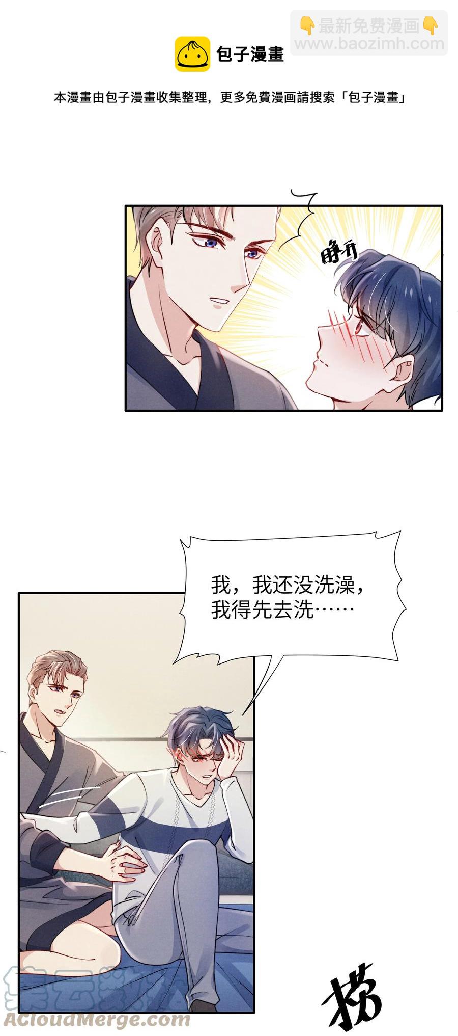 《恶性依赖》030 你昨晚对我干了什么？ 第9页