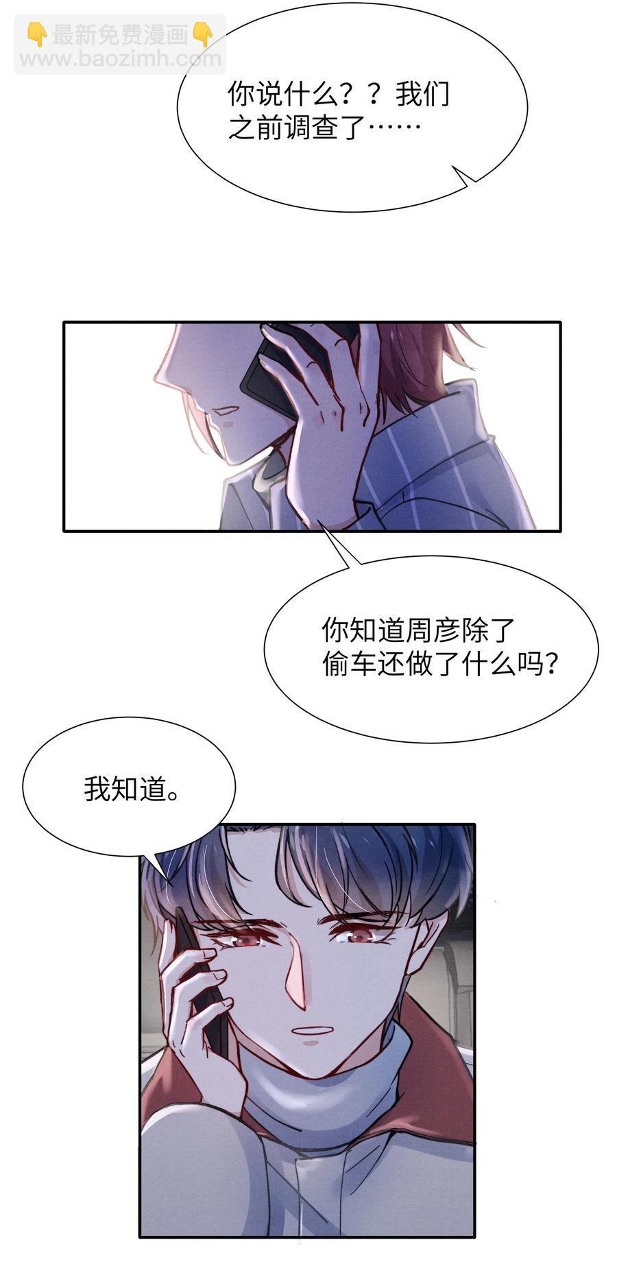 《恶性依赖》028 经验多了也许感觉会更好 第12页