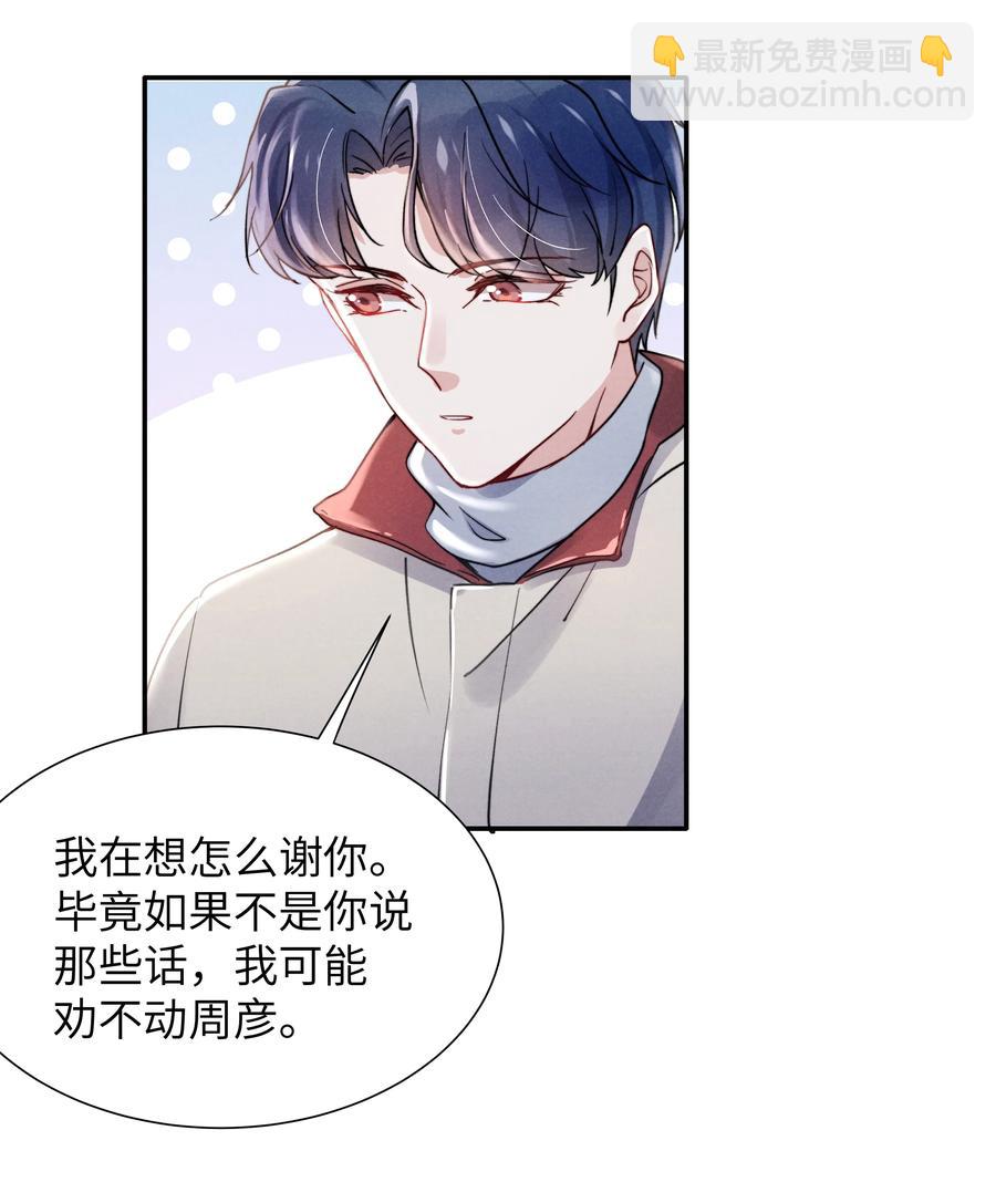 《恶性依赖》028 经验多了也许感觉会更好 第16页