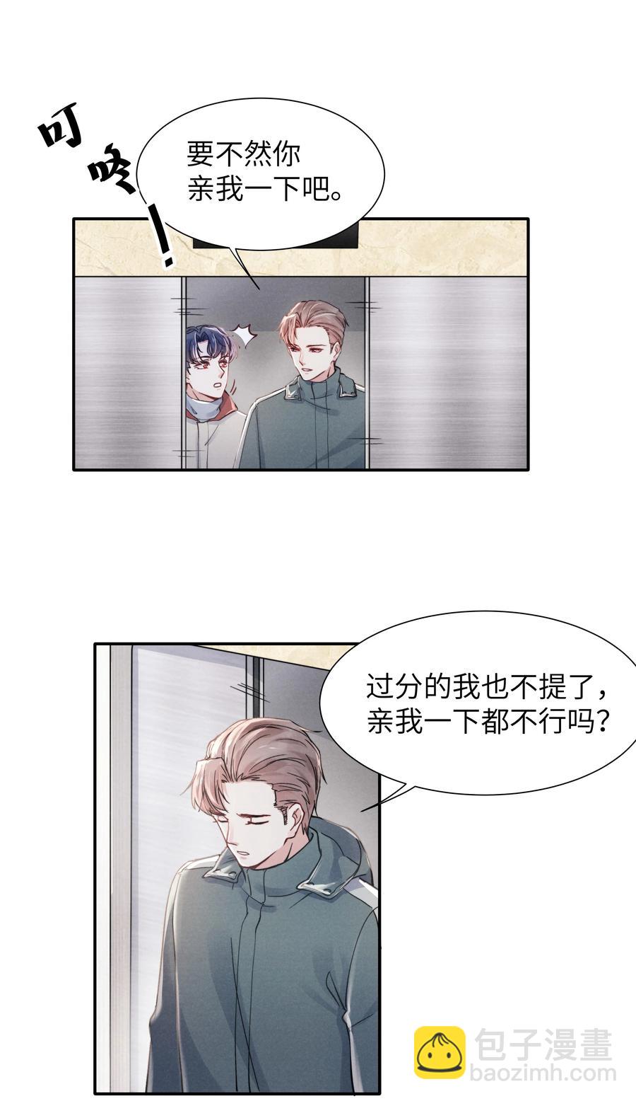 《恶性依赖》028 经验多了也许感觉会更好 第17页