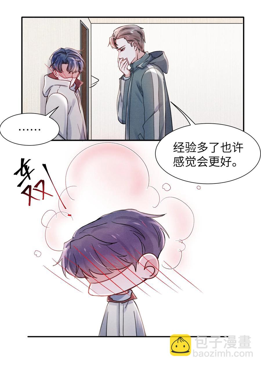 《恶性依赖》028 经验多了也许感觉会更好 第26页