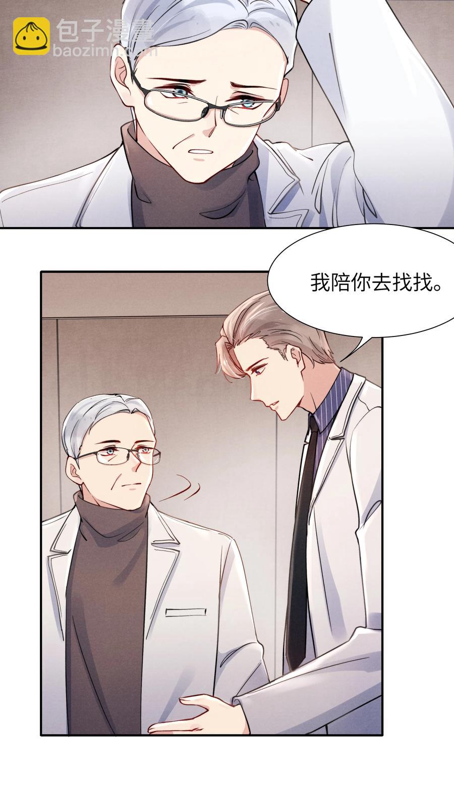 《恶性依赖》027 他应该没看到吧？ 第10页