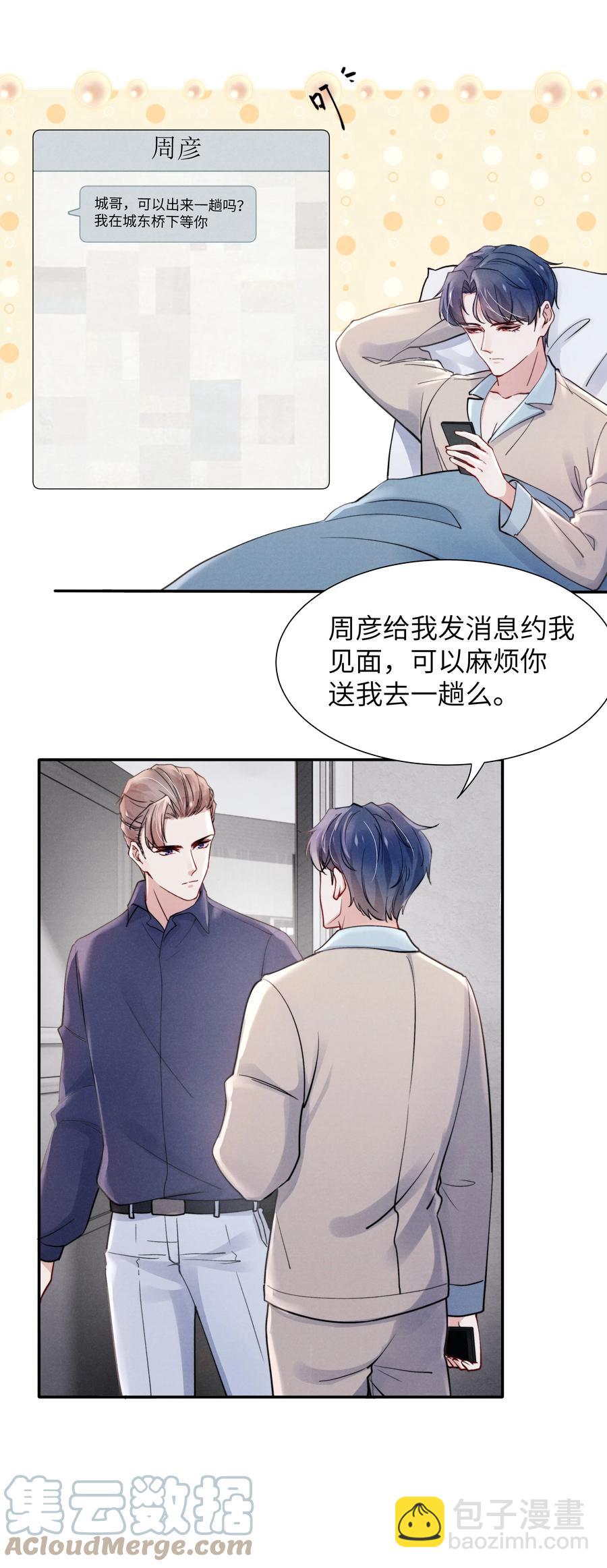《恶性依赖》027 他应该没看到吧？ 第13页