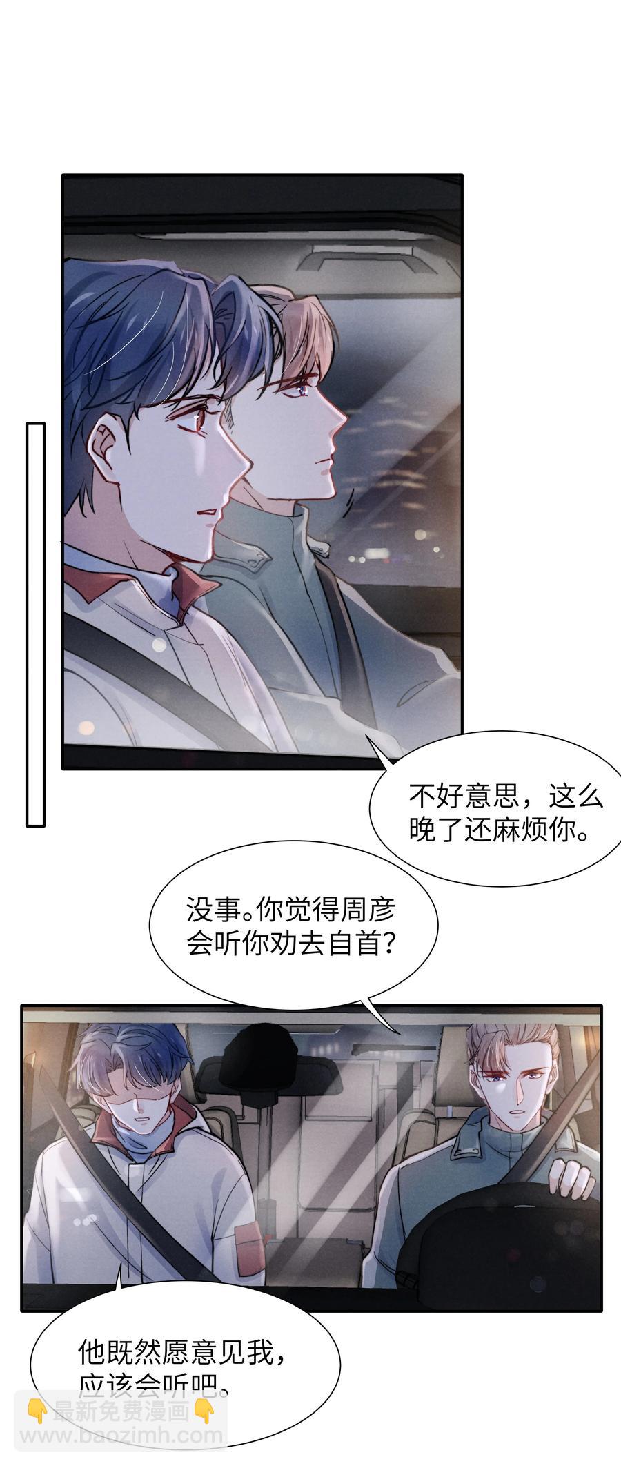 《恶性依赖》027 他应该没看到吧？ 第14页