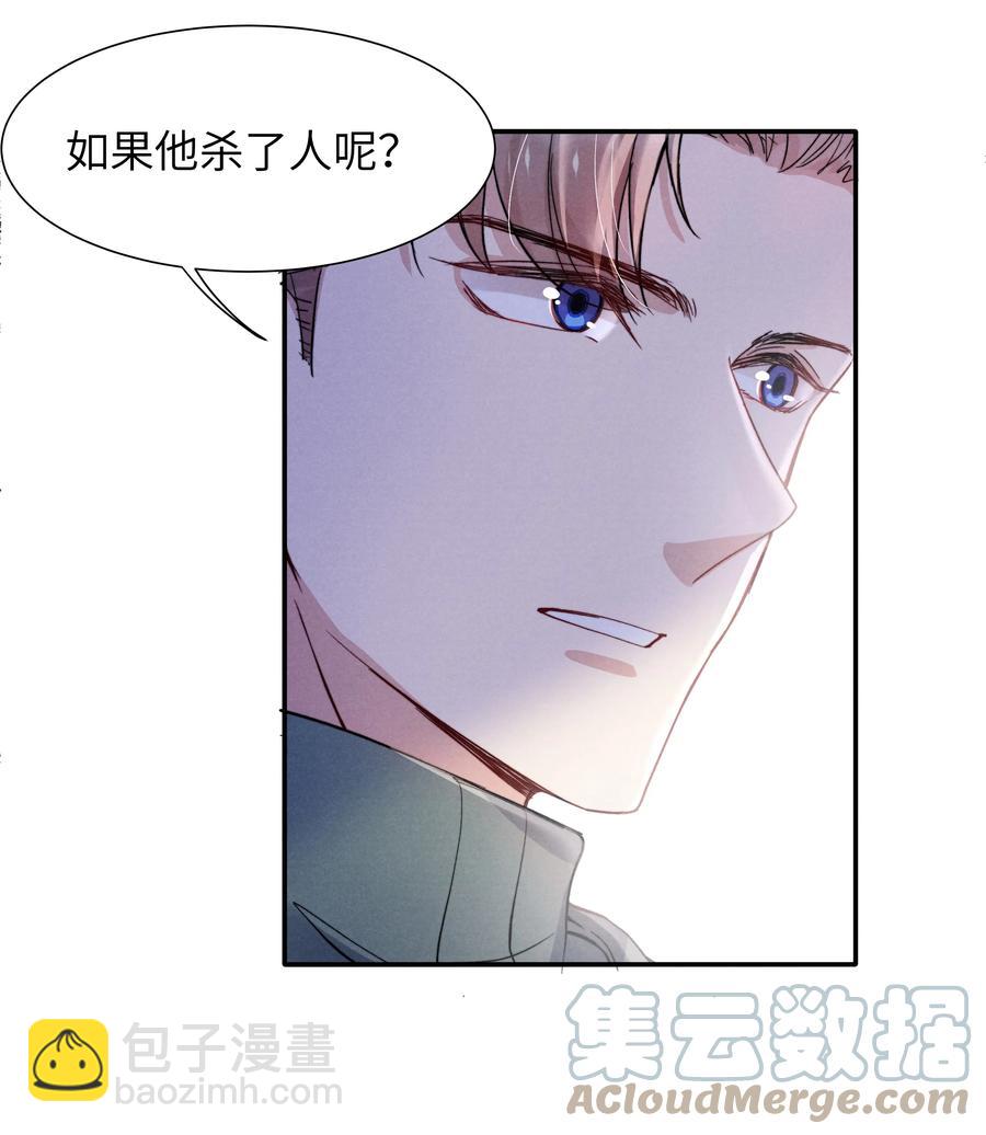 《恶性依赖》027 他应该没看到吧？ 第15页