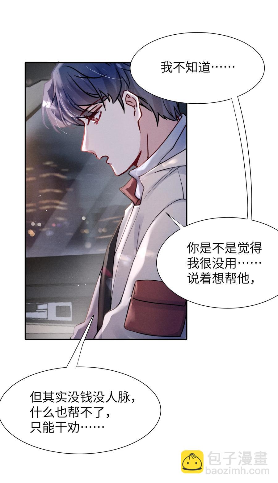 《恶性依赖》027 他应该没看到吧？ 第16页