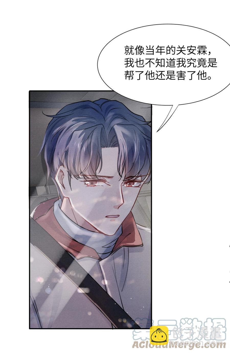 《恶性依赖》027 他应该没看到吧？ 第17页