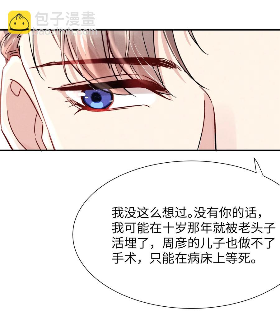 《恶性依赖》027 他应该没看到吧？ 第18页