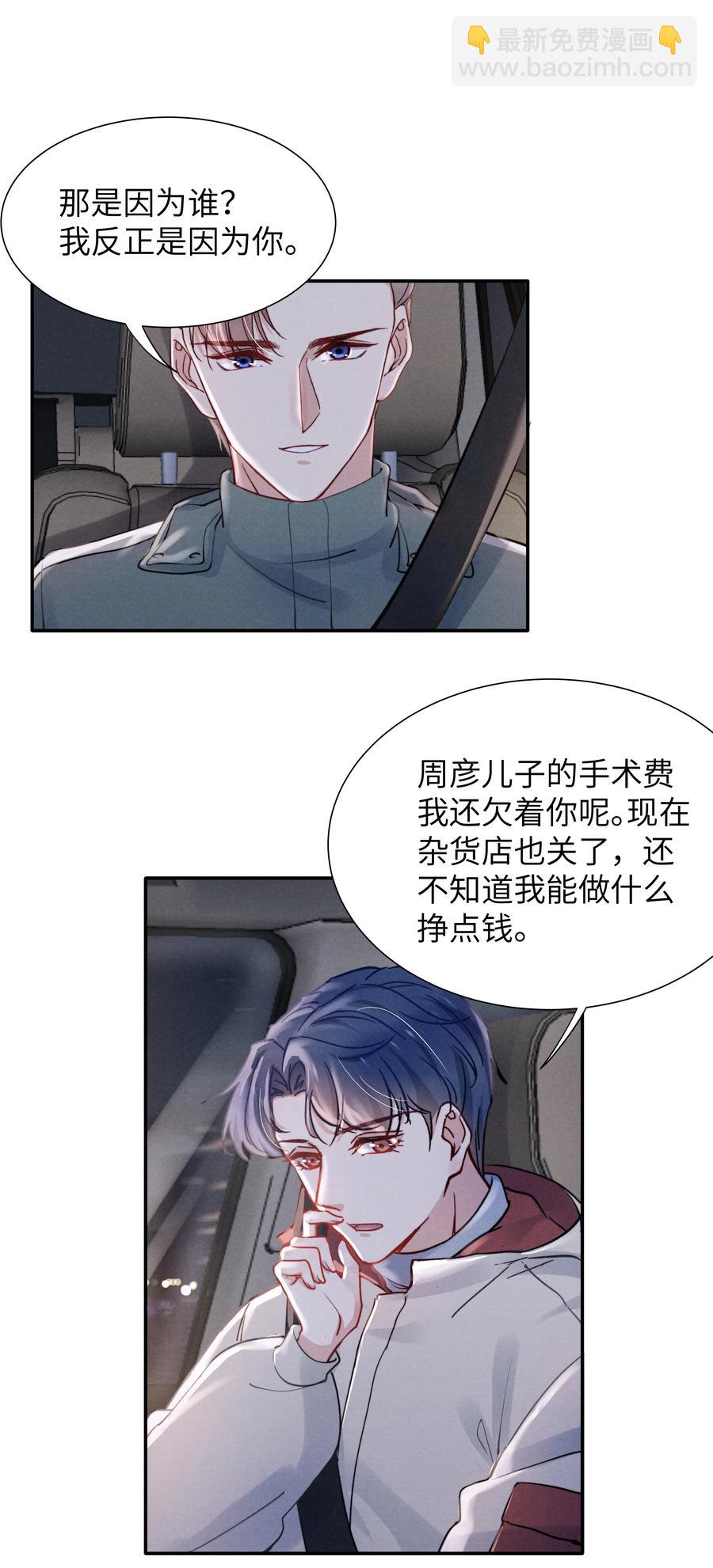 《恶性依赖》027 他应该没看到吧？ 第20页