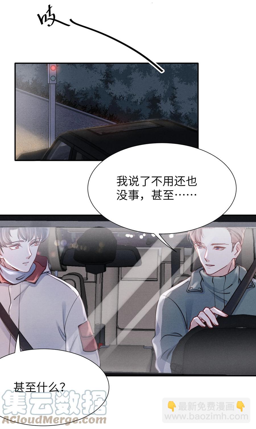 《恶性依赖》027 他应该没看到吧？ 第21页