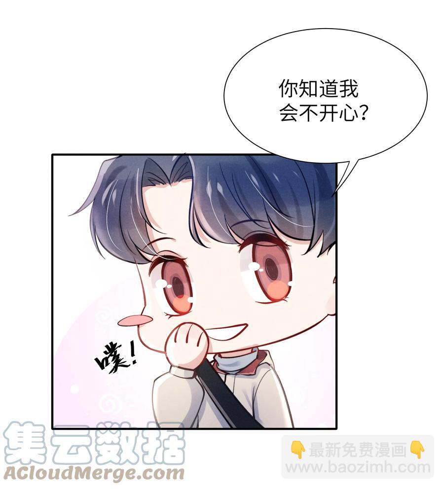 《恶性依赖》027 他应该没看到吧？ 第23页