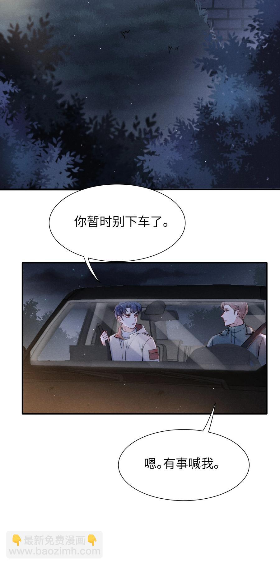 《恶性依赖》027 他应该没看到吧？ 第26页