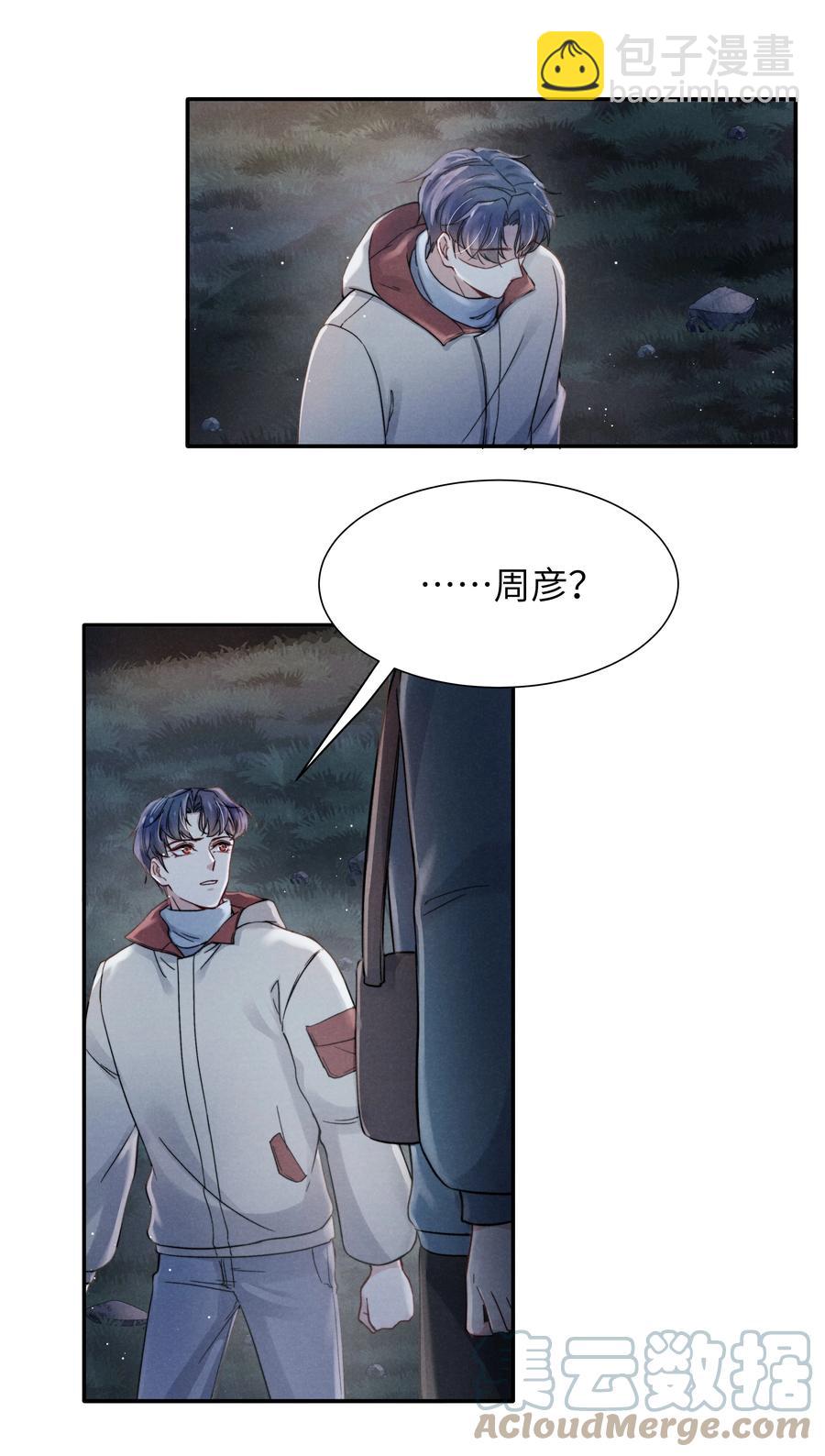 《恶性依赖》027 他应该没看到吧？ 第27页