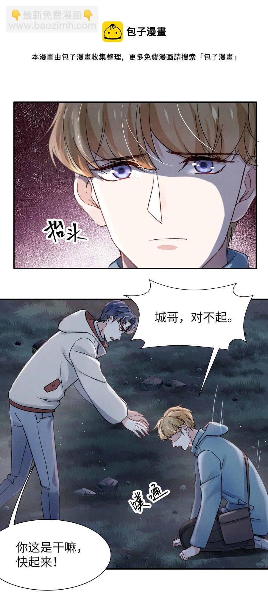 《恶性依赖》027 他应该没看到吧？ 第28页