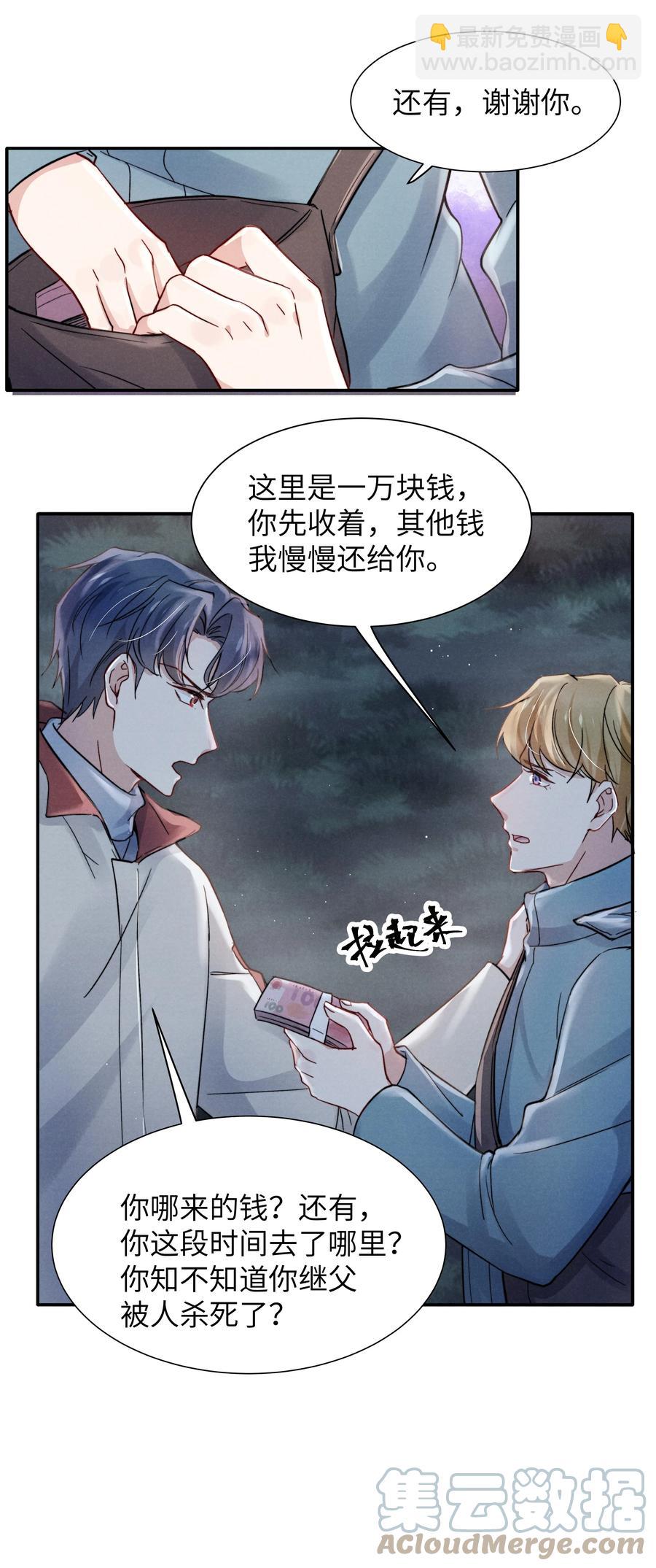 《恶性依赖》027 他应该没看到吧？ 第29页