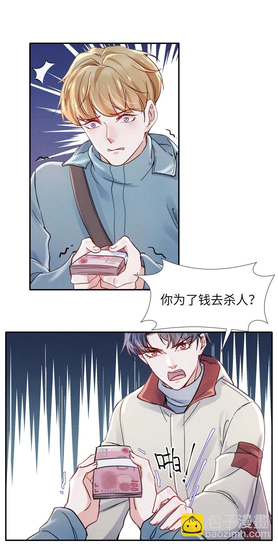 《恶性依赖》027 他应该没看到吧？ 第30页