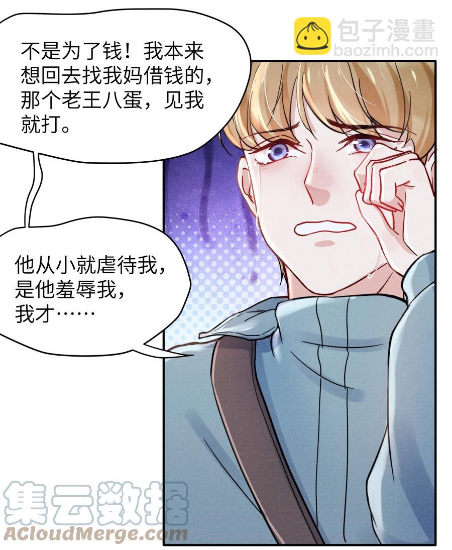 《恶性依赖》027 他应该没看到吧？ 第31页