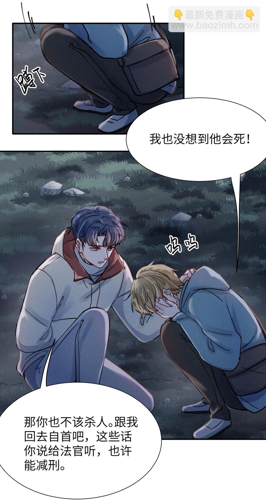 《恶性依赖》027 他应该没看到吧？ 第32页