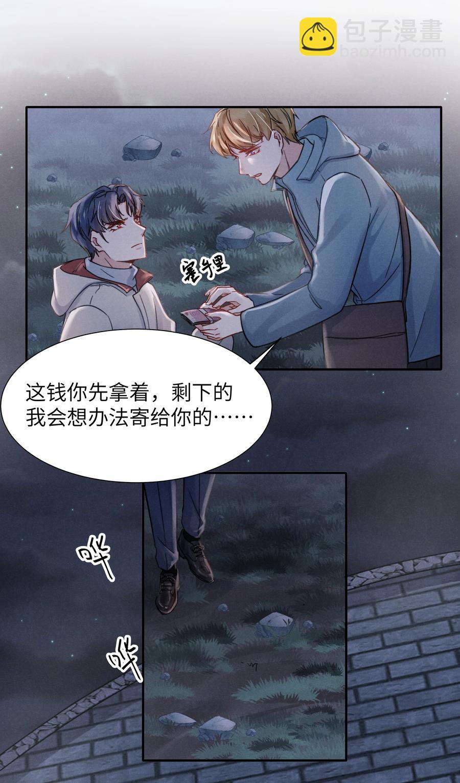 《恶性依赖》027 他应该没看到吧？ 第34页