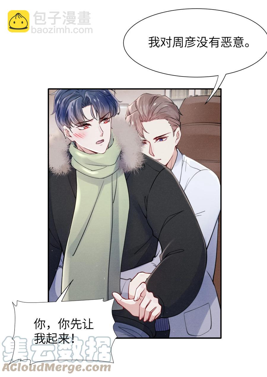 《恶性依赖》027 他应该没看到吧？ 第3页