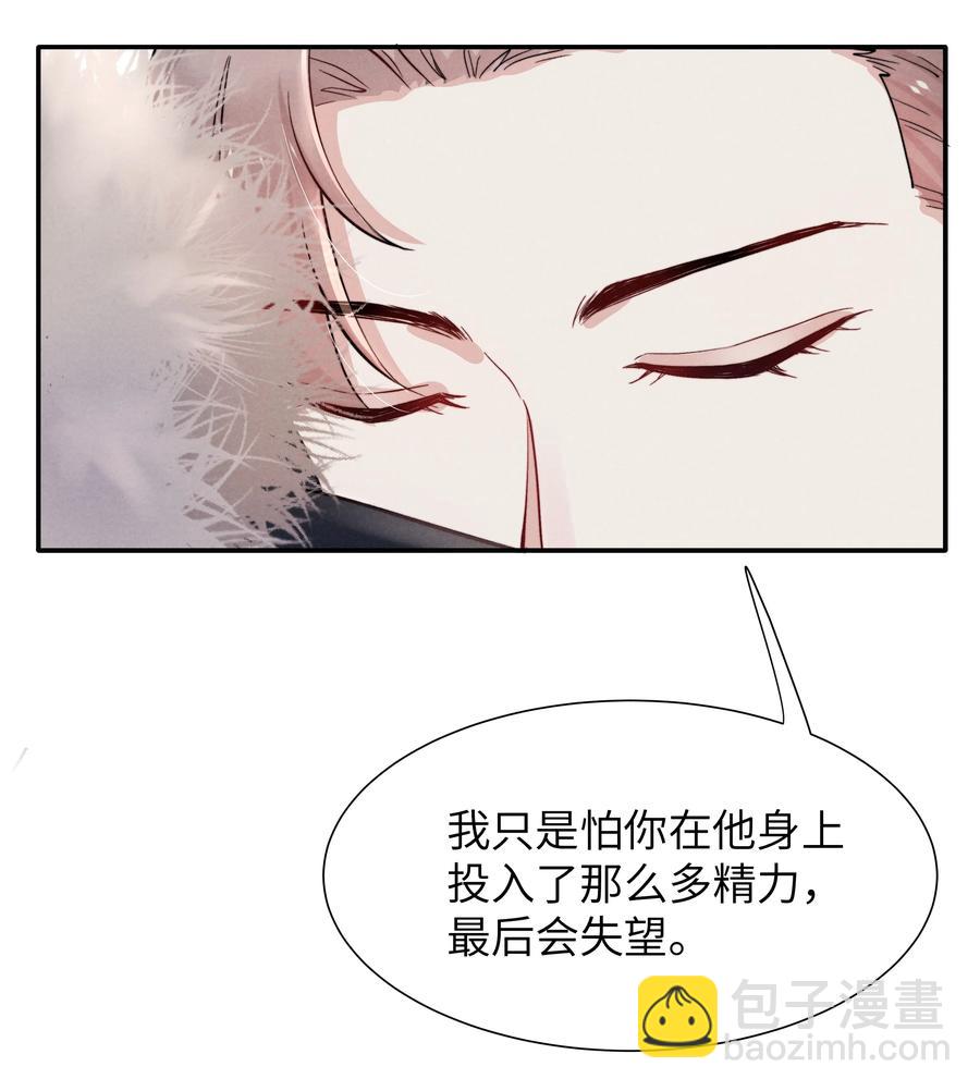 《恶性依赖》027 他应该没看到吧？ 第4页