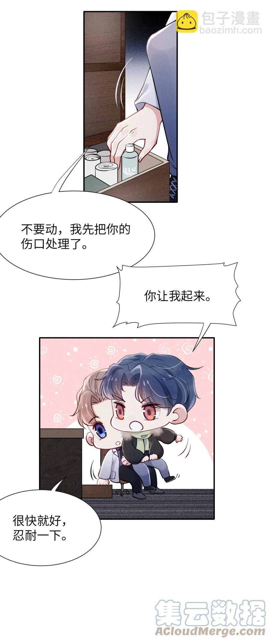 《恶性依赖》027 他应该没看到吧？ 第5页