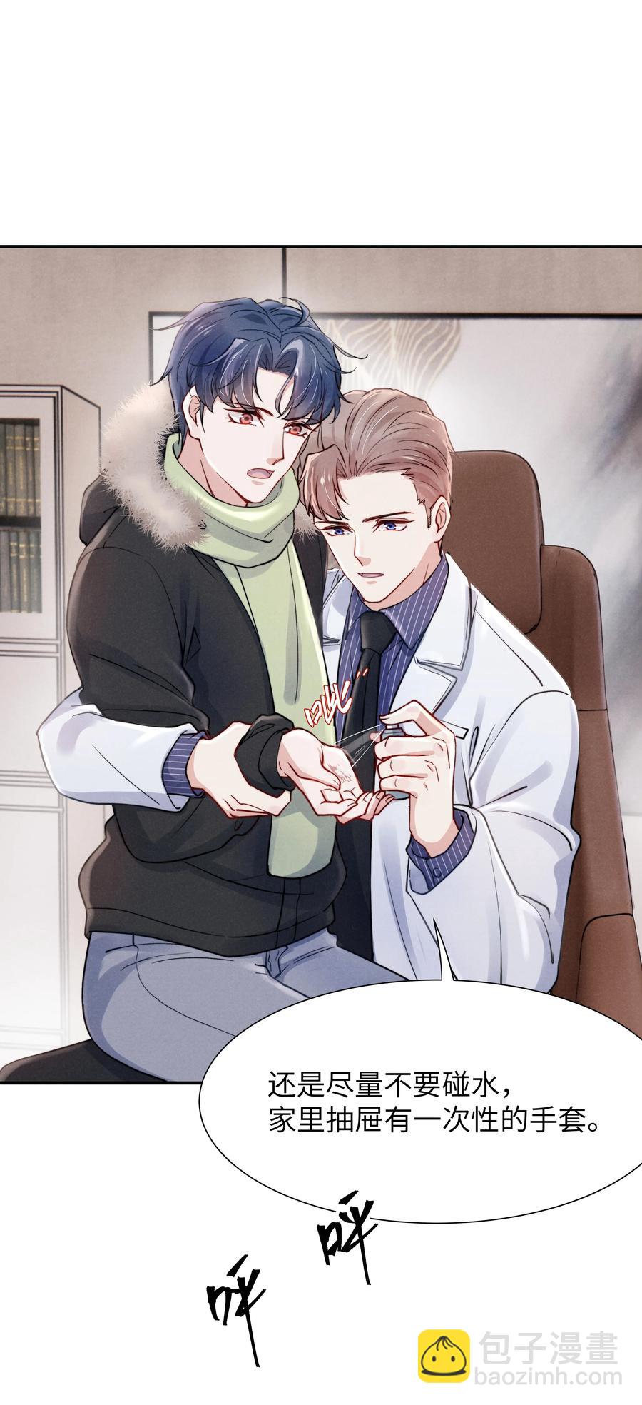 《恶性依赖》027 他应该没看到吧？ 第6页