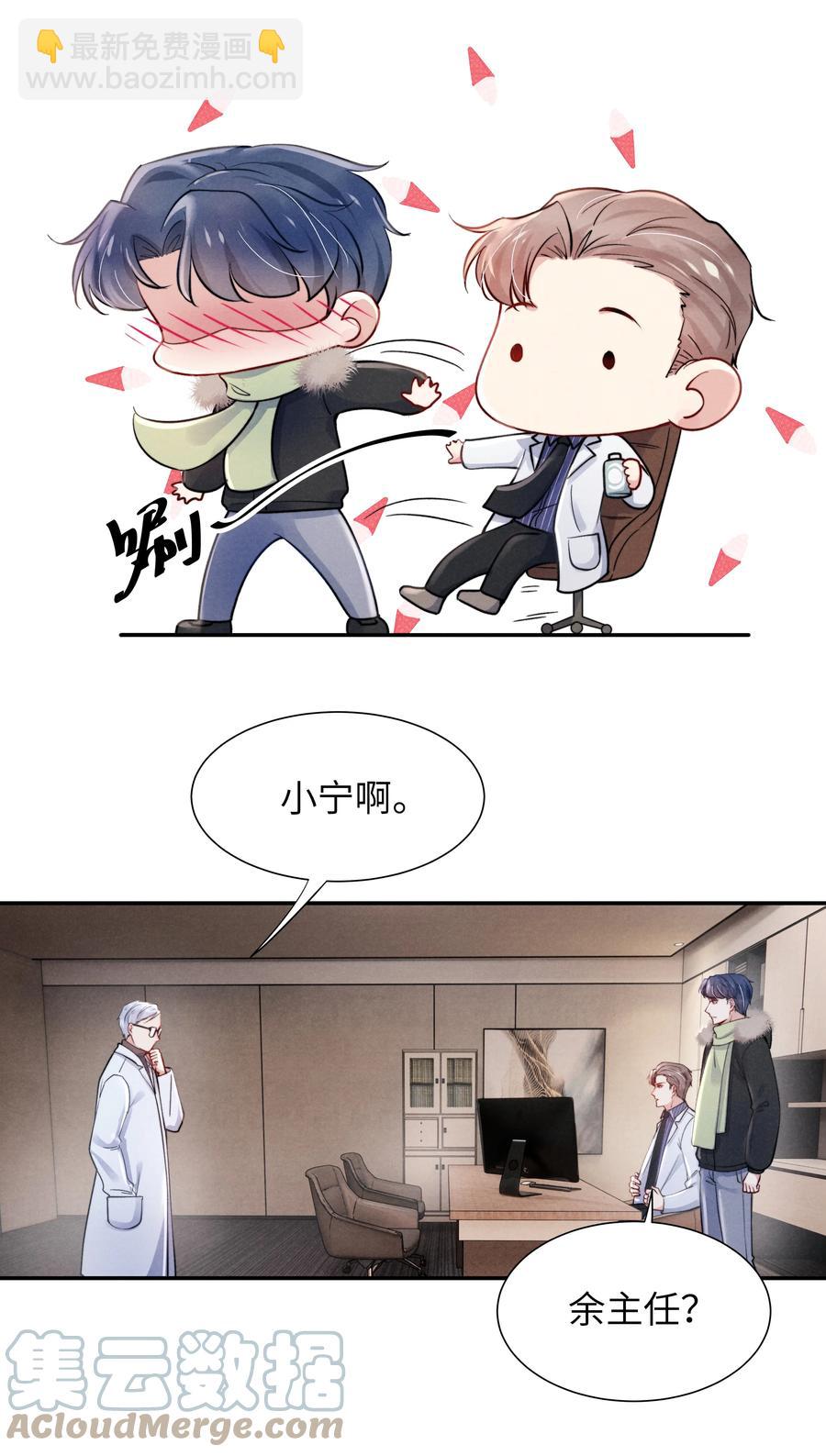 《恶性依赖》027 他应该没看到吧？ 第7页