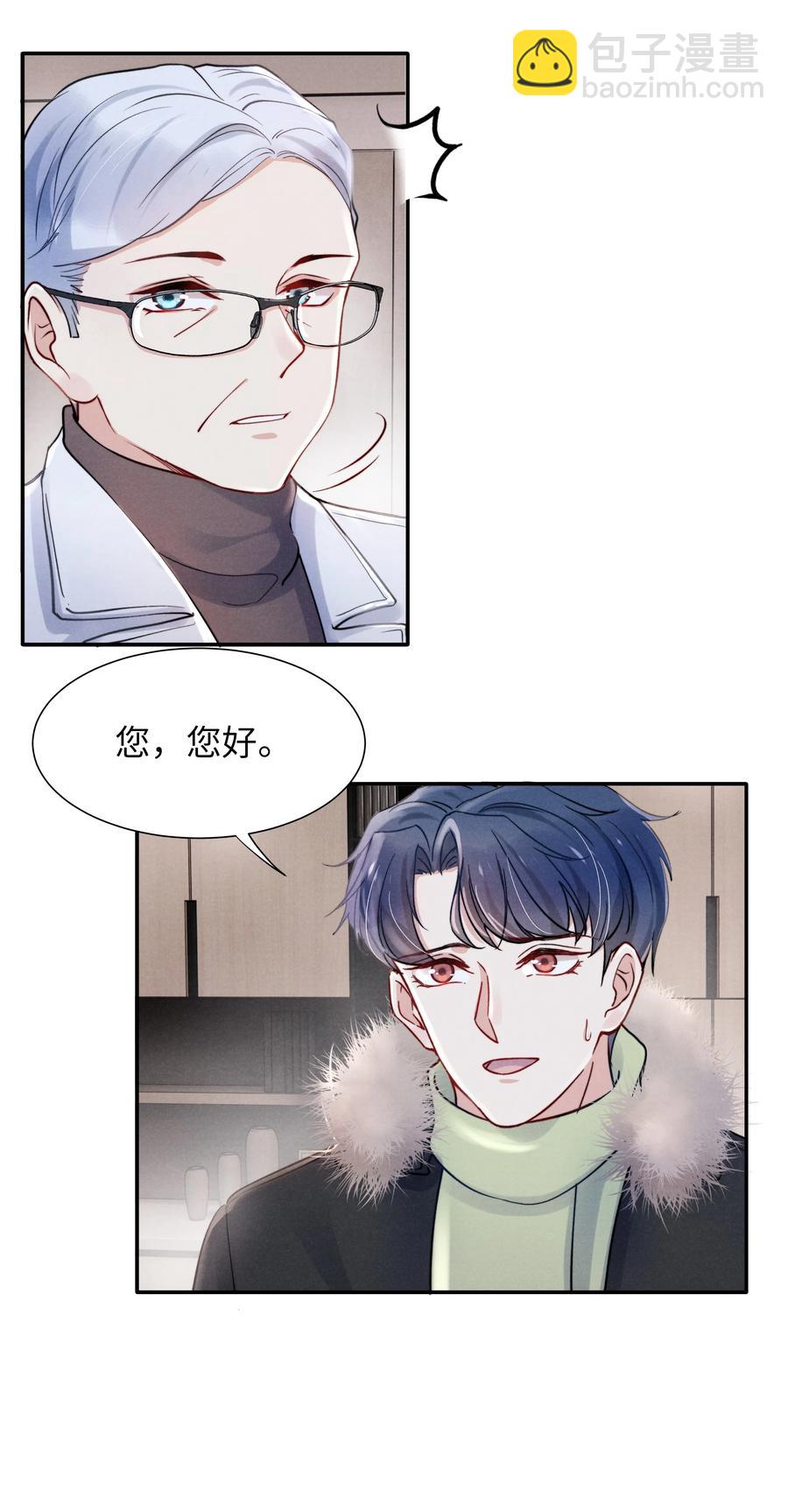 《恶性依赖》027 他应该没看到吧？ 第8页