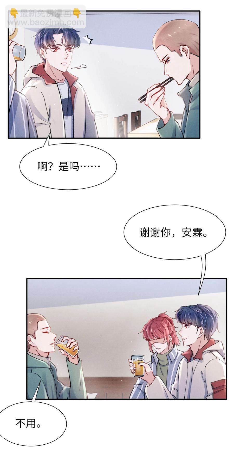 《恶性依赖》029 没人可以分开我们了！ 第10页