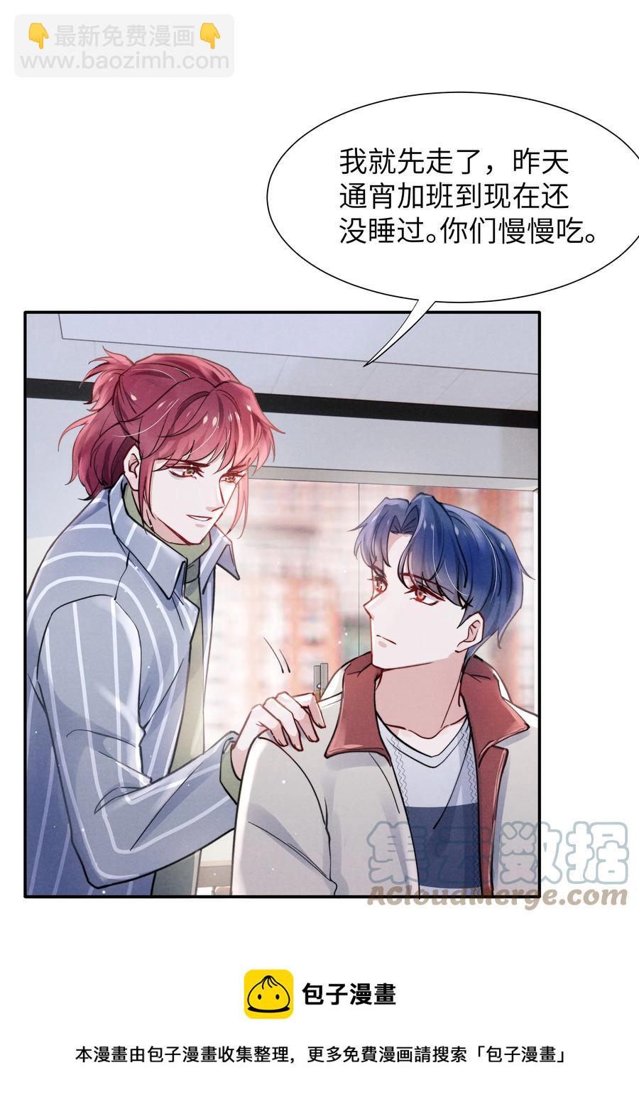 《恶性依赖》029 没人可以分开我们了！ 第13页