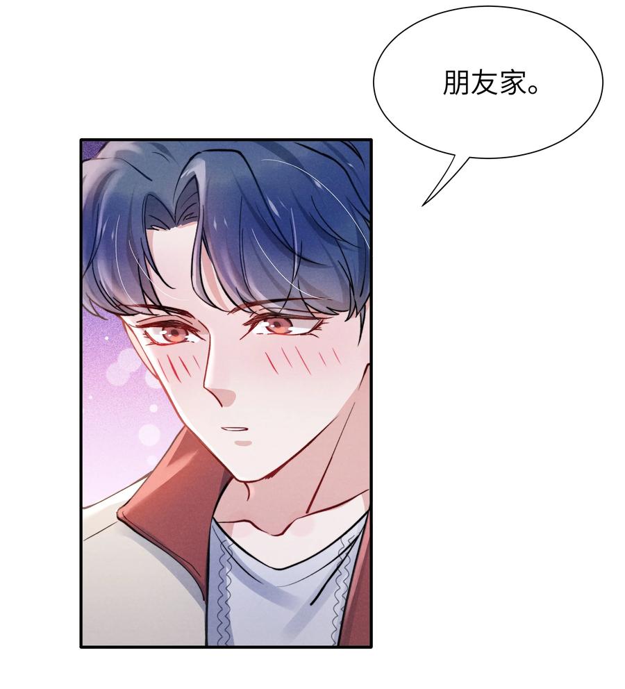 《恶性依赖》029 没人可以分开我们了！ 第16页