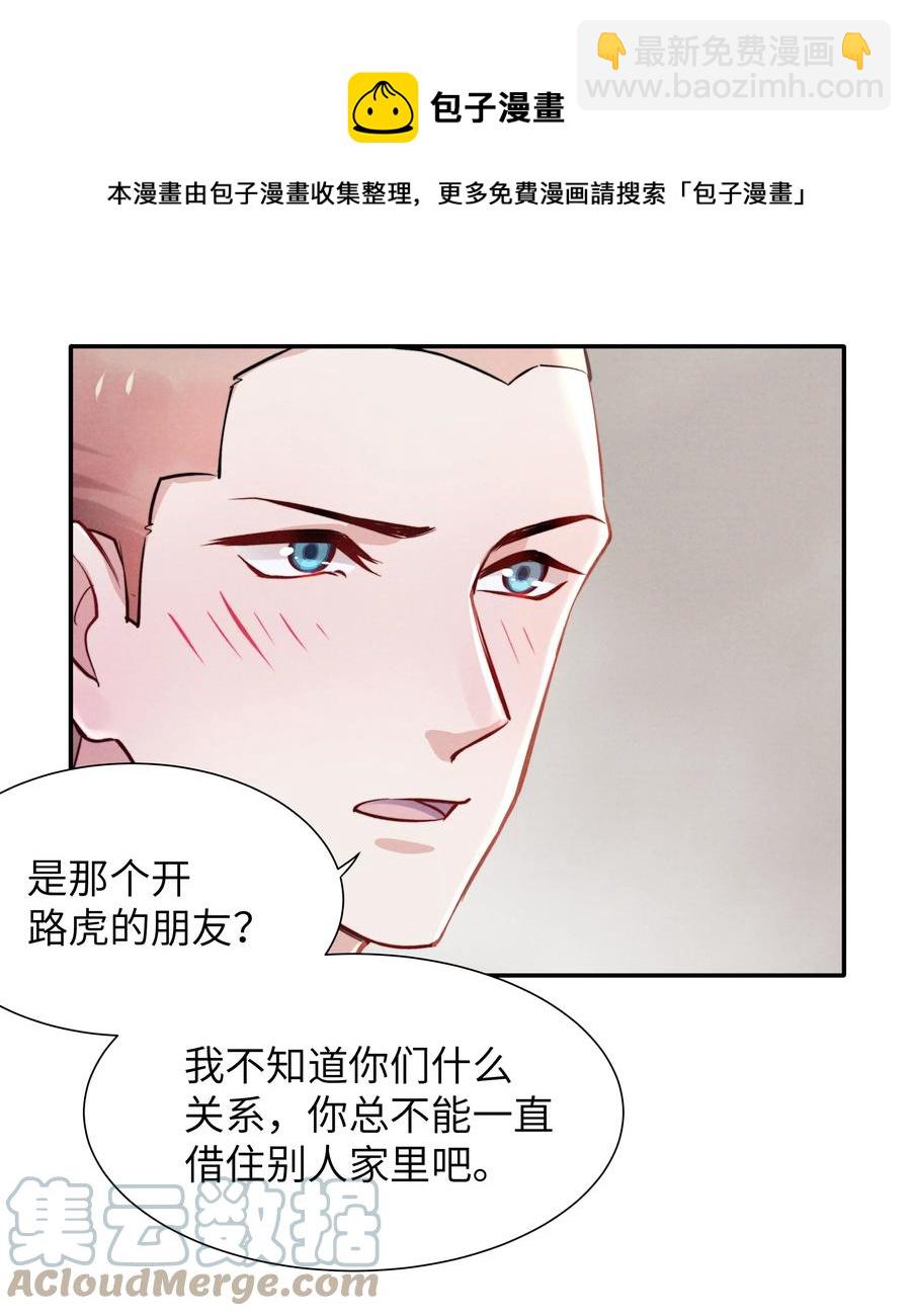 《恶性依赖》029 没人可以分开我们了！ 第17页