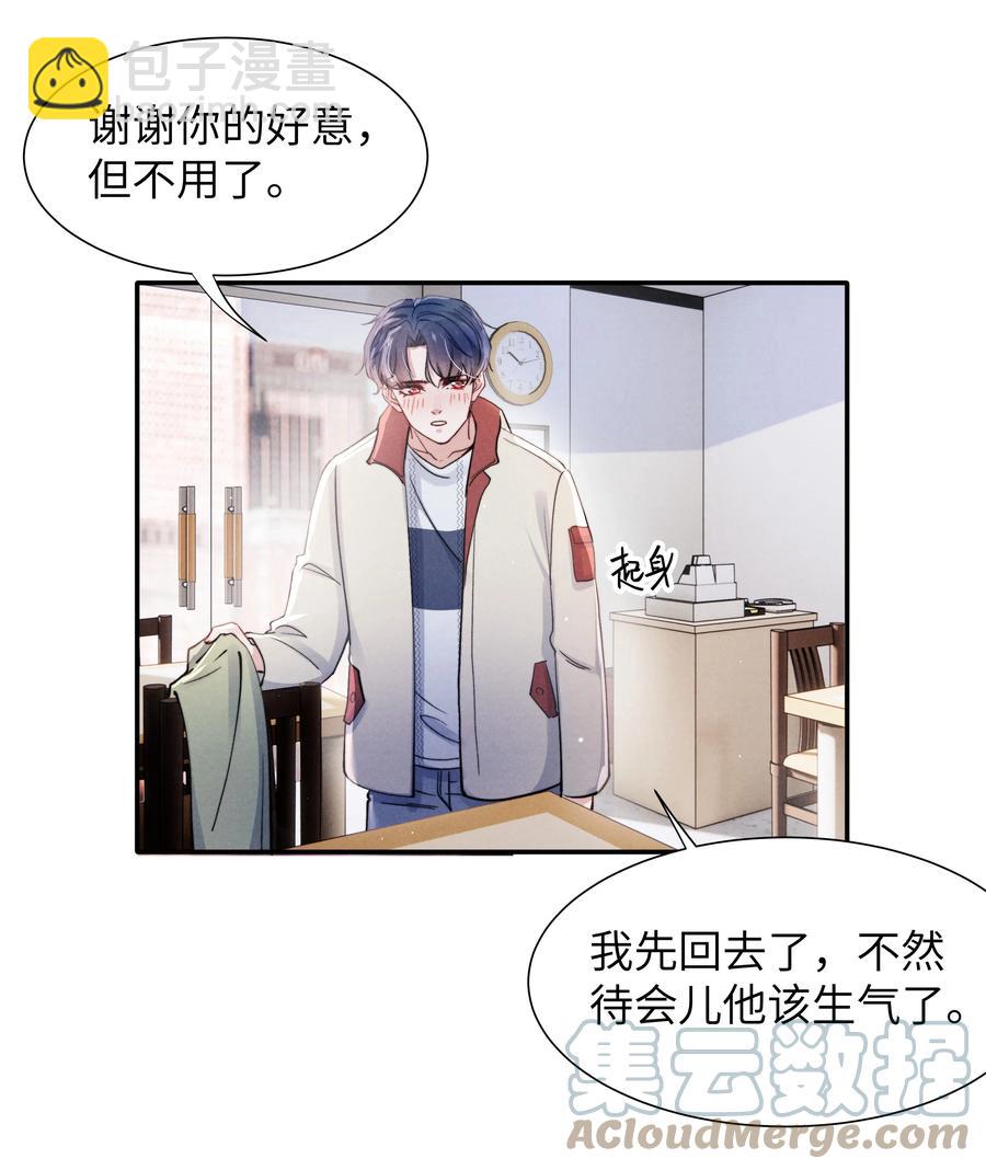 《恶性依赖》029 没人可以分开我们了！ 第19页
