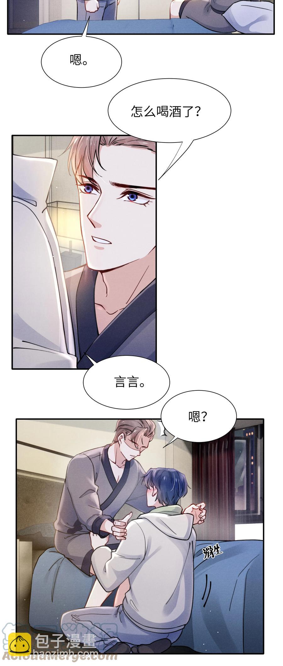 《恶性依赖》029 没人可以分开我们了！ 第23页