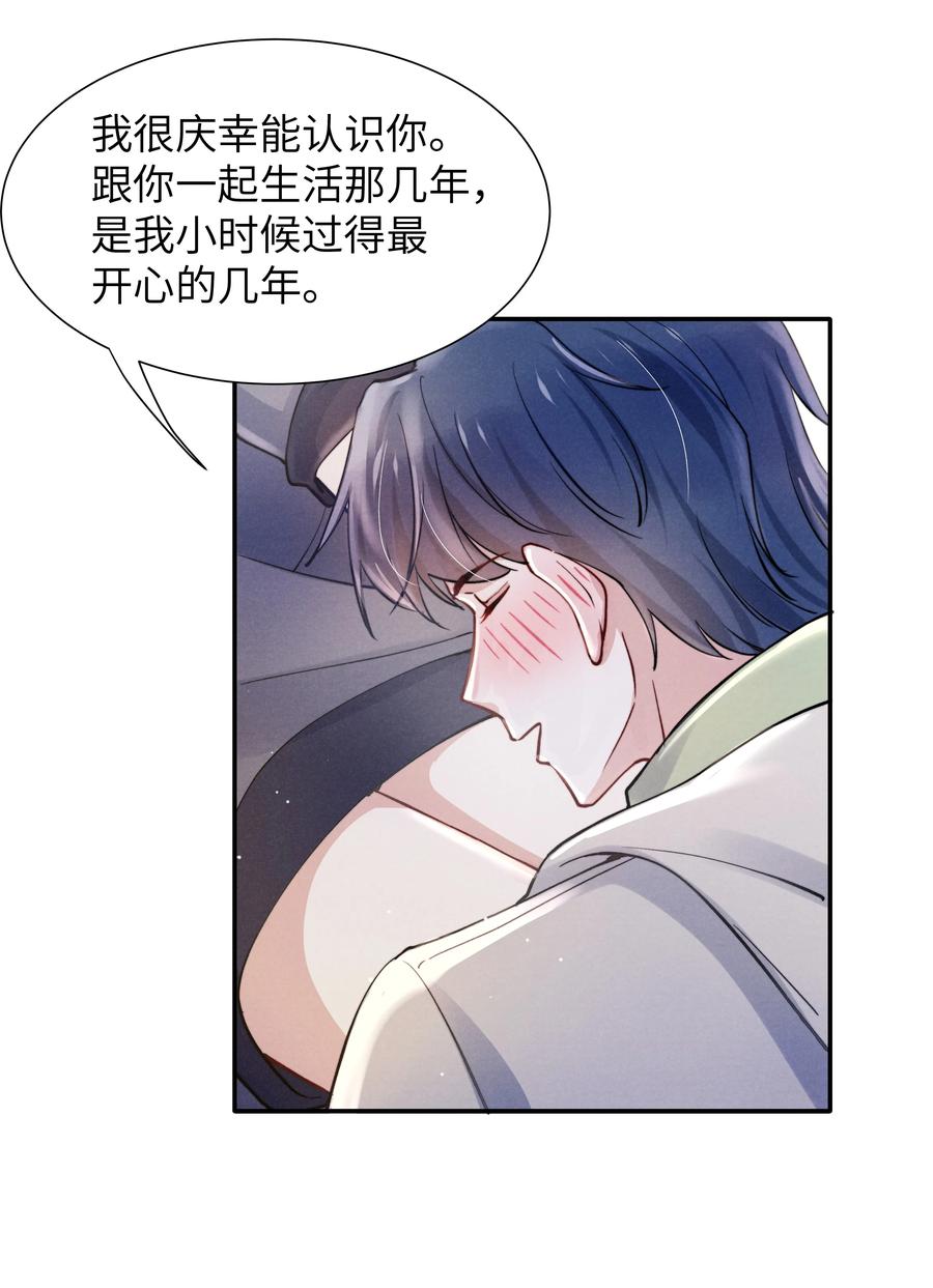 《恶性依赖》029 没人可以分开我们了！ 第24页